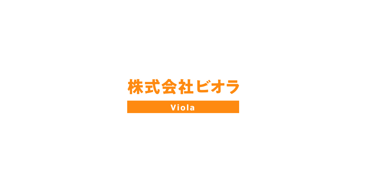 株式会社ビオラ